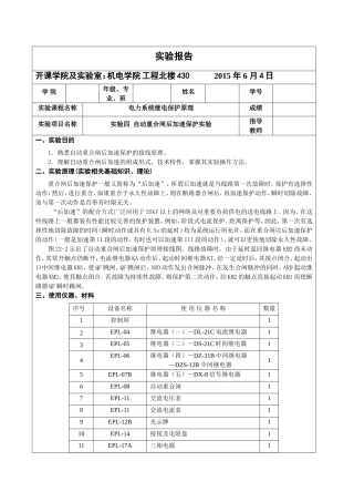 自动重合闸后加速保护实验