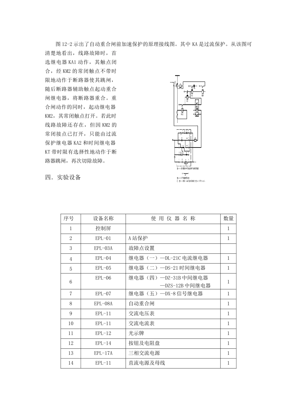 自动重合闸前加速保护实验_第2页