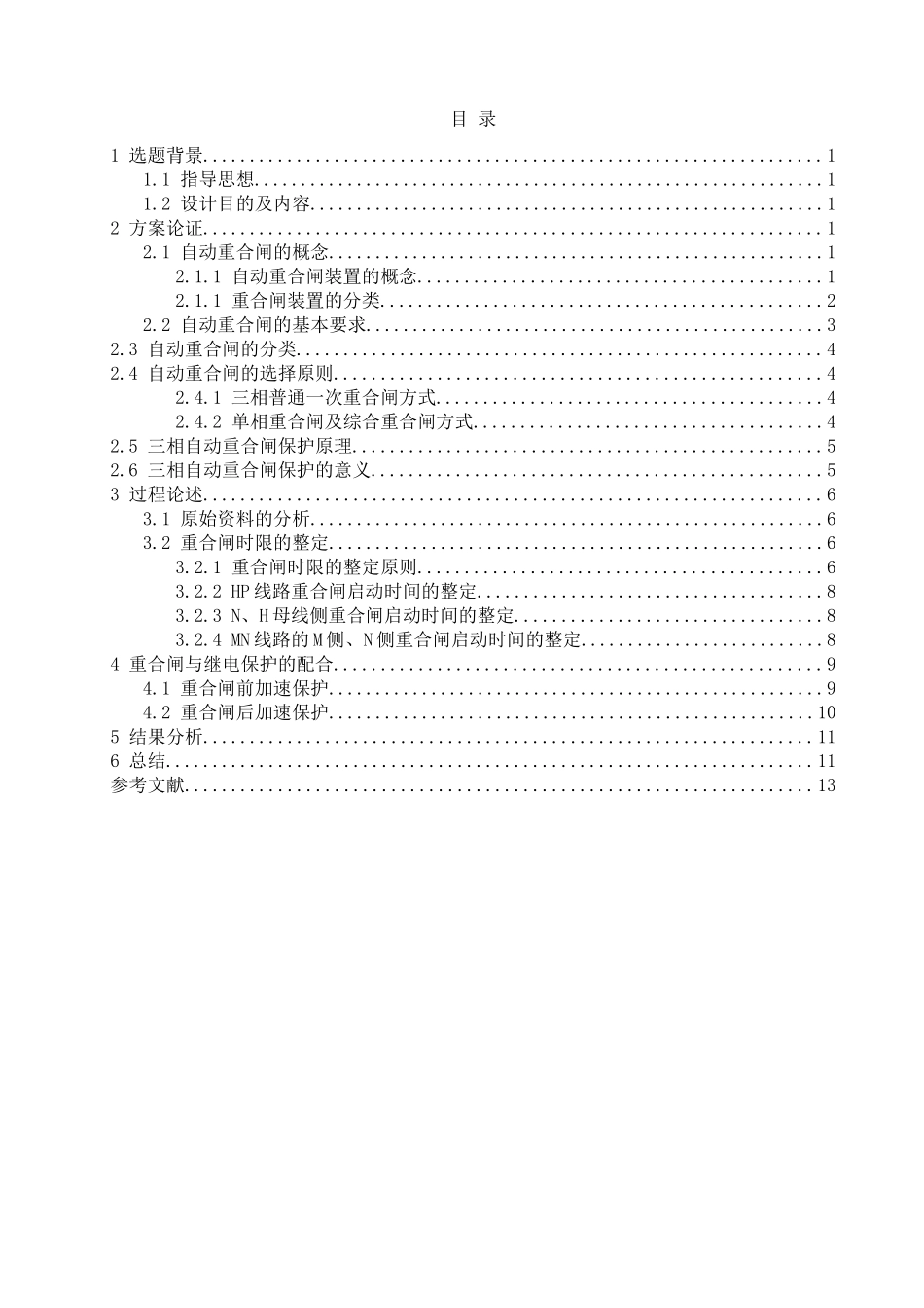 自动重合闸装置设计_第1页
