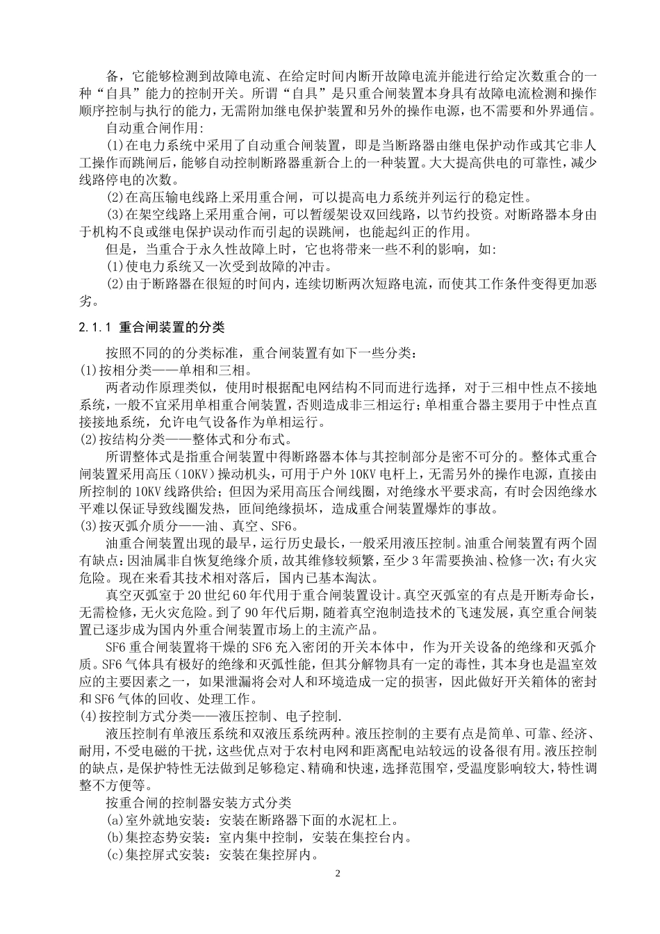 自动重合闸装置设计_第3页