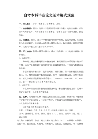 自考本科毕业论文基本格式规范