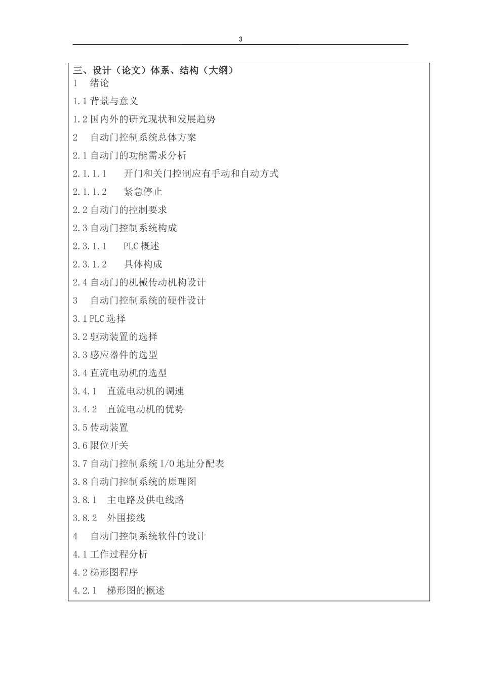 自控门控制系统设计_第3页
