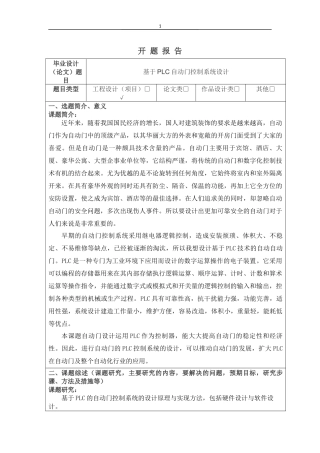 自控门控制系统设计