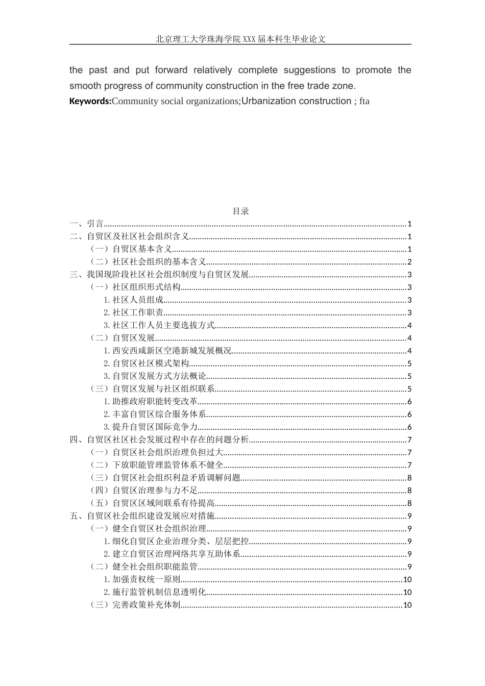 自贸区社区社会发展研究_第3页