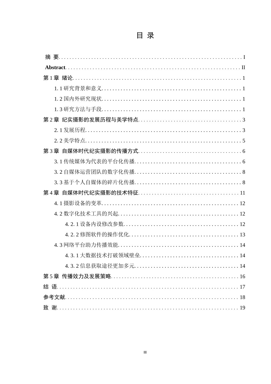 自媒体时代纪实摄影的兴盛与发展艺术专业论文设计_第3页