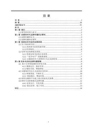 自媒体时代实体书店品牌传播研究