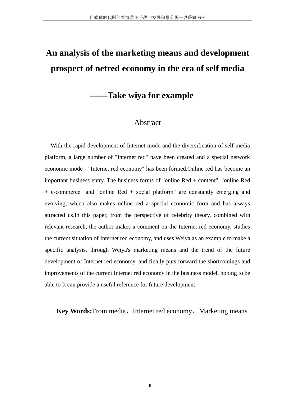 自媒体时代网红经济营销手段与发展前景分析研究论文设计_第2页