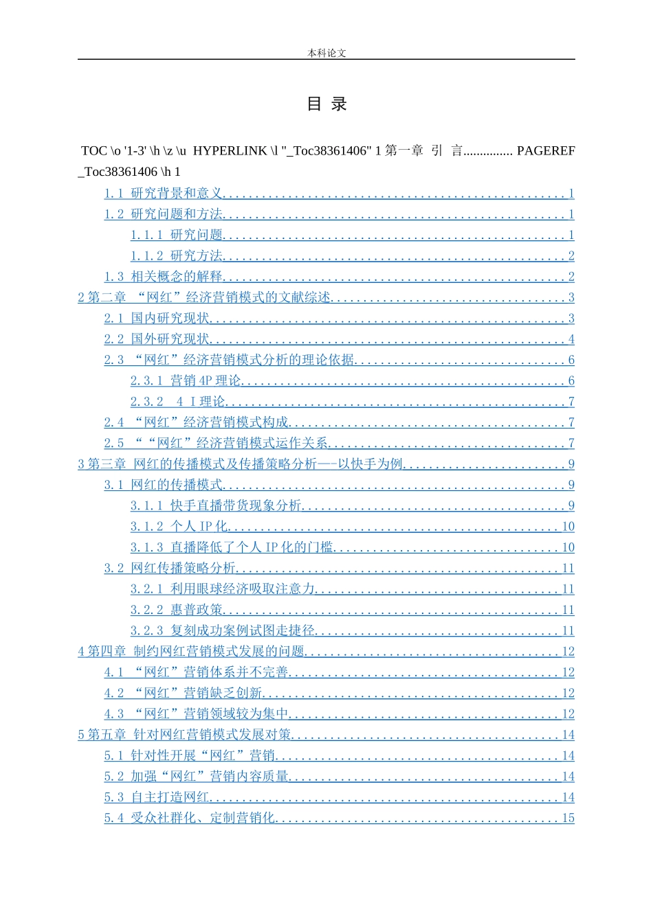 自媒体时代网红营销模式研究—以快手为例_第3页
