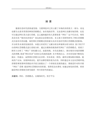 自媒体时代网红营销模式研究—以快手为例