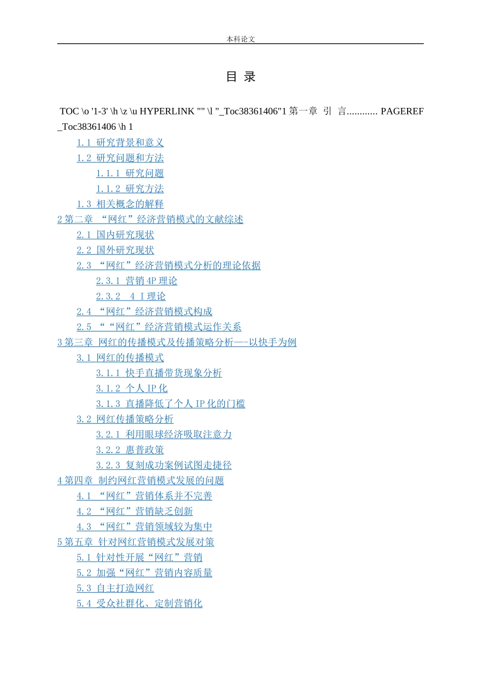 自媒体时代网红营销模式研究—以快手为例论文_第3页