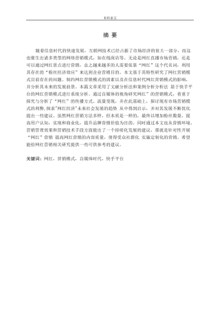 自媒体时代网红营销模式研究—以快手为例论文