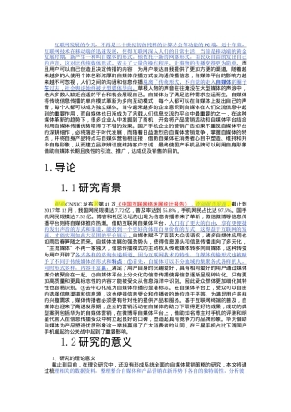 自媒体时代下国产手机形象塑造策略简析以华为公司为例