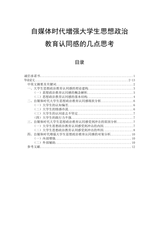 自媒体时代增强大学生思想政治教育认同感的几点思考  思想政治教育专业