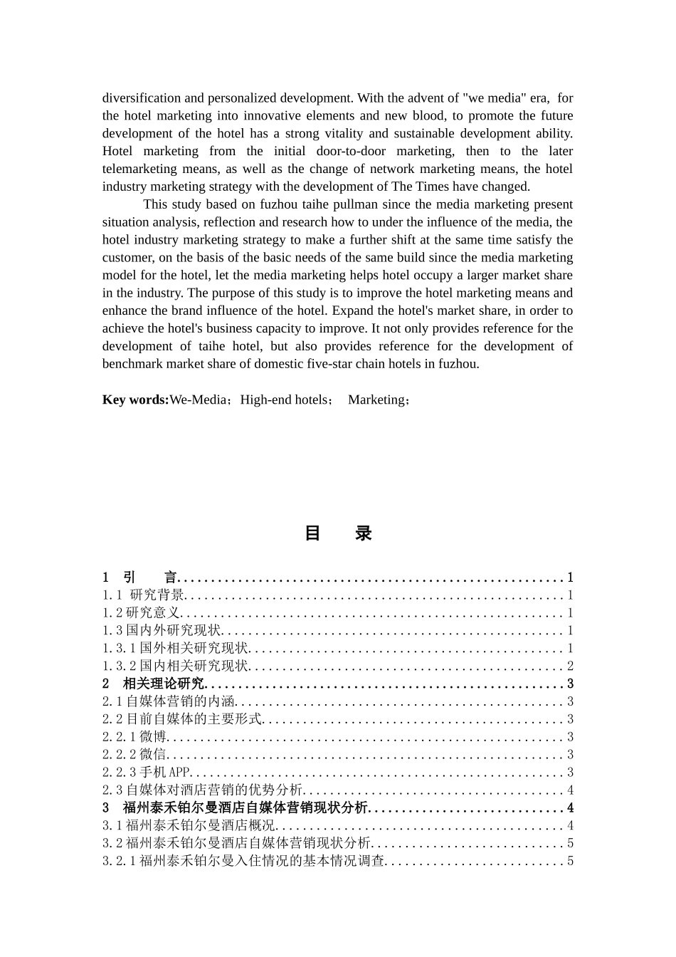 自媒体手段在高端酒店营销中的优化与研究_第2页