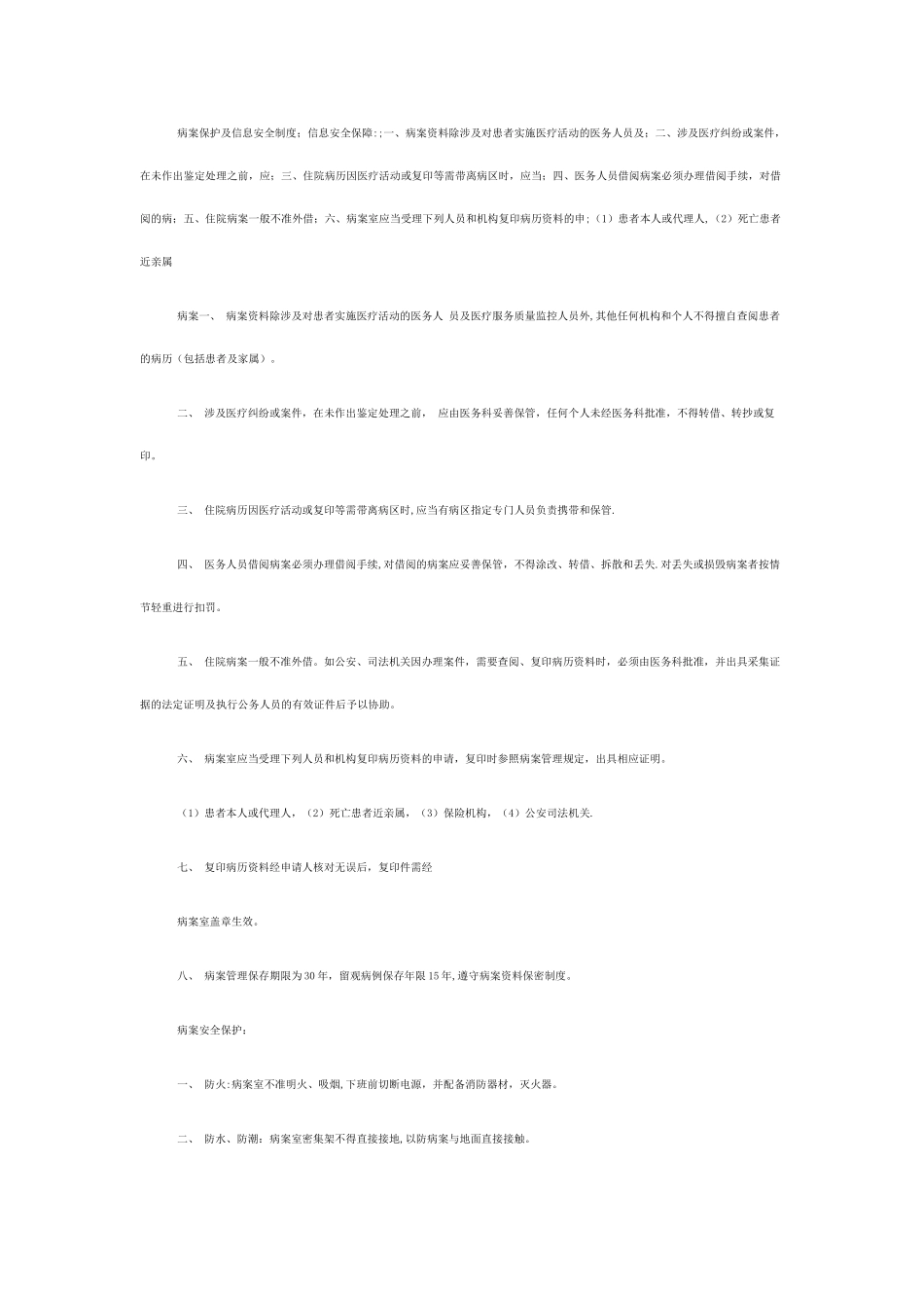 病案保护及信息安全制度_第1页