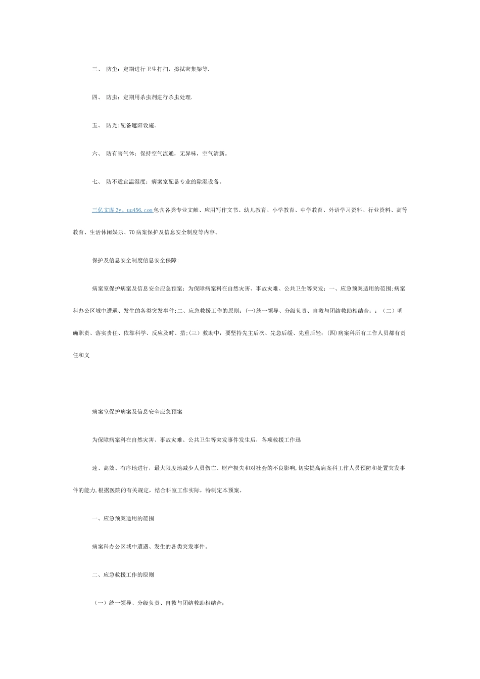 病案保护及信息安全制度_第2页