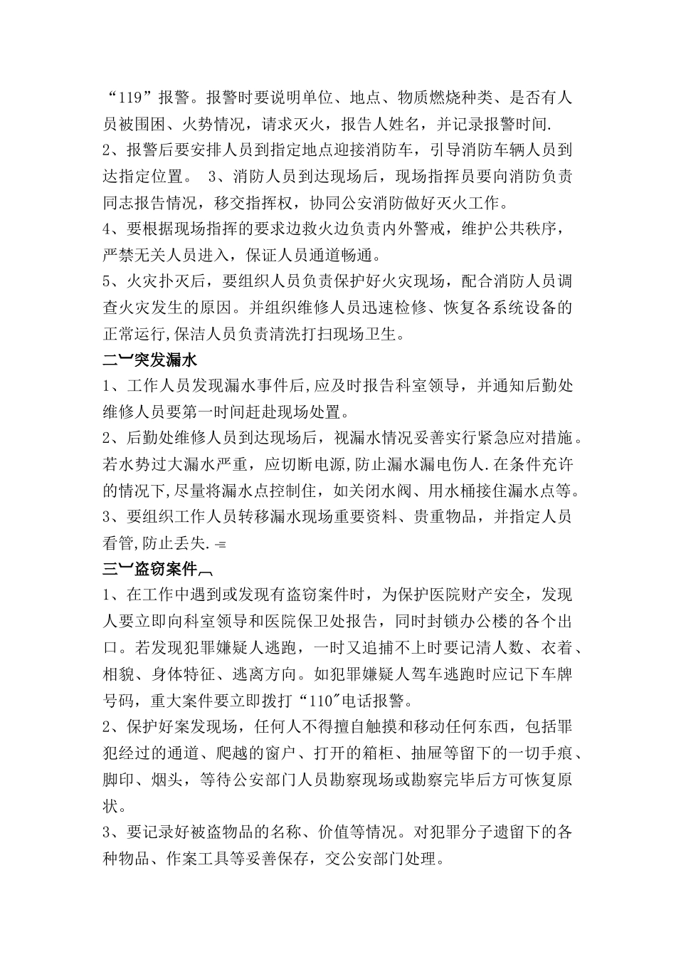 病案保护及信息安全应急预案_第3页