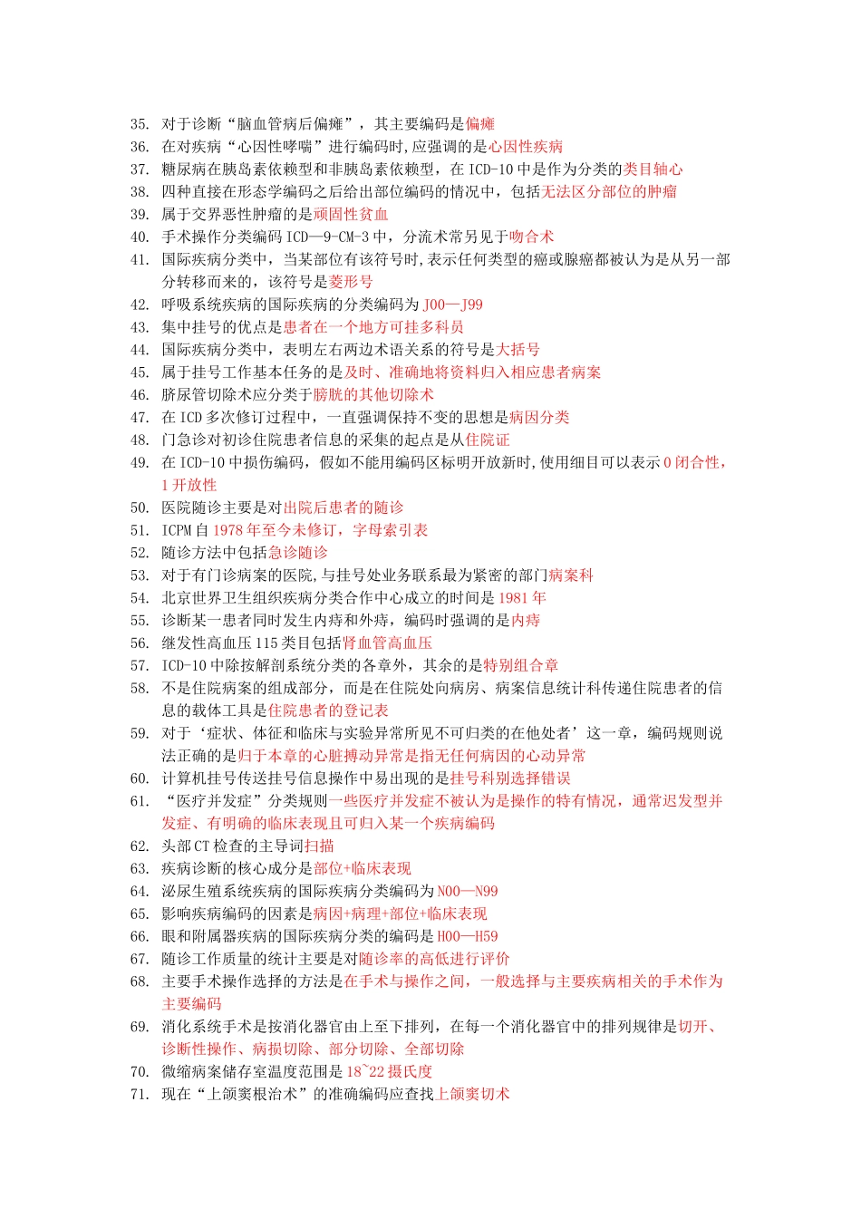 病案信息技术专业实践能力总结知识点_第2页