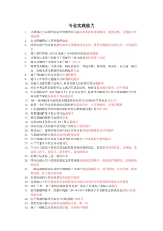 病案信息技术专业实践能力总结知识点