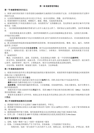 病案信息技术笔记总结-最全
