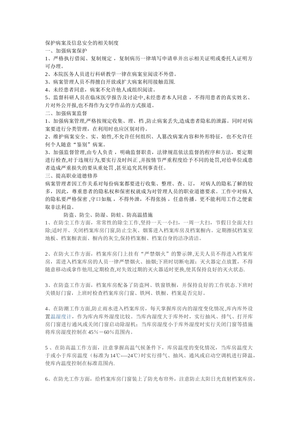 病案安全管理相关制度_第1页