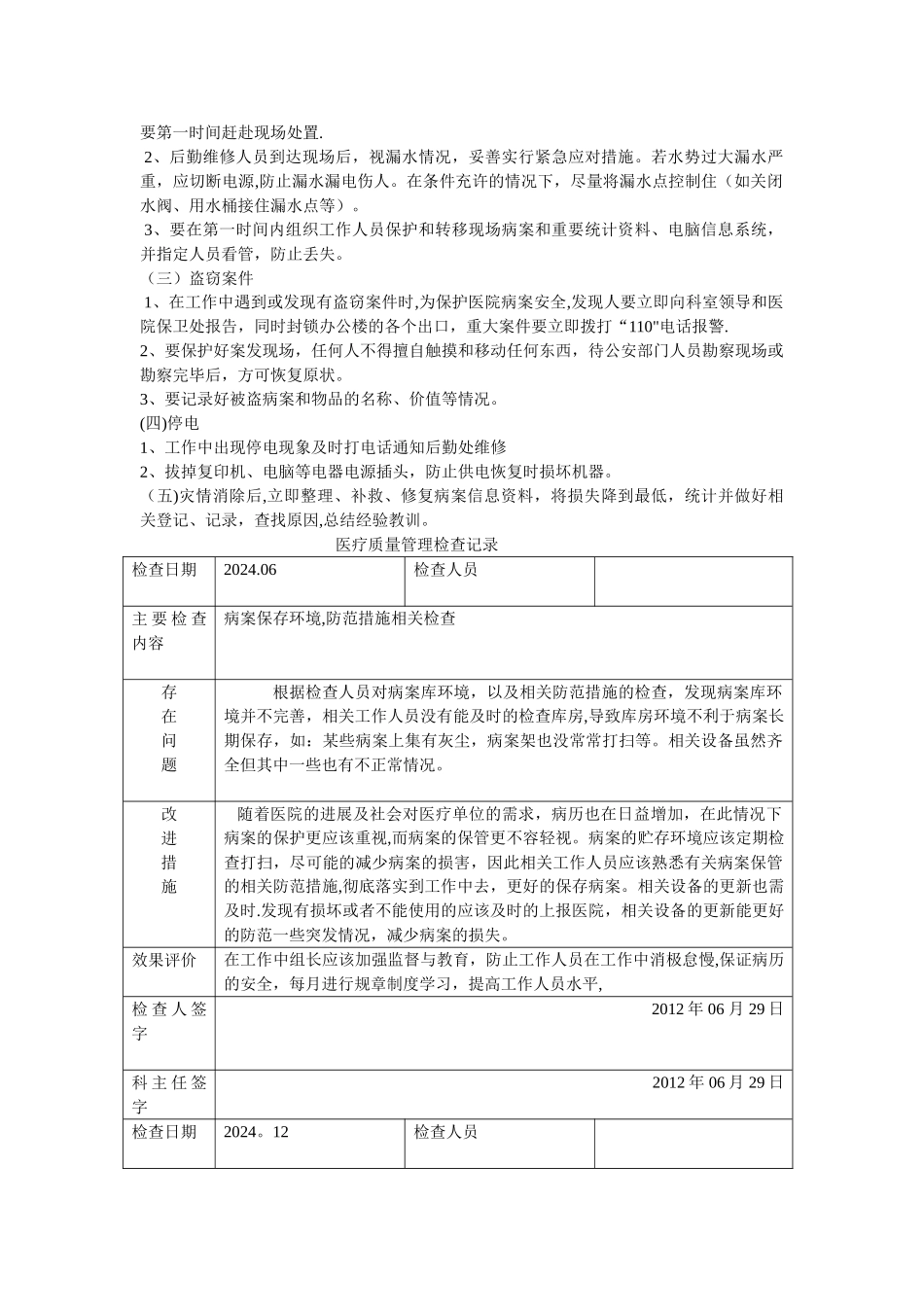 病案安全管理相关制度_第3页