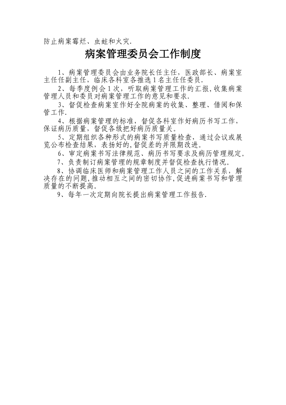 病案室主任岗位职责_第2页