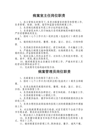 病案室主任岗位职责