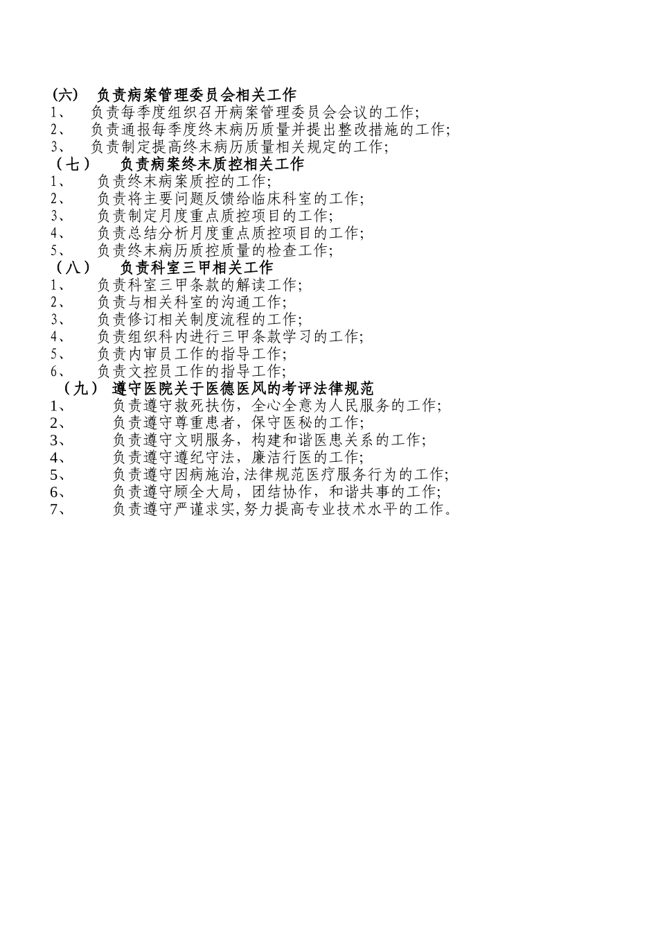 病案室主任岗位说明书_第2页