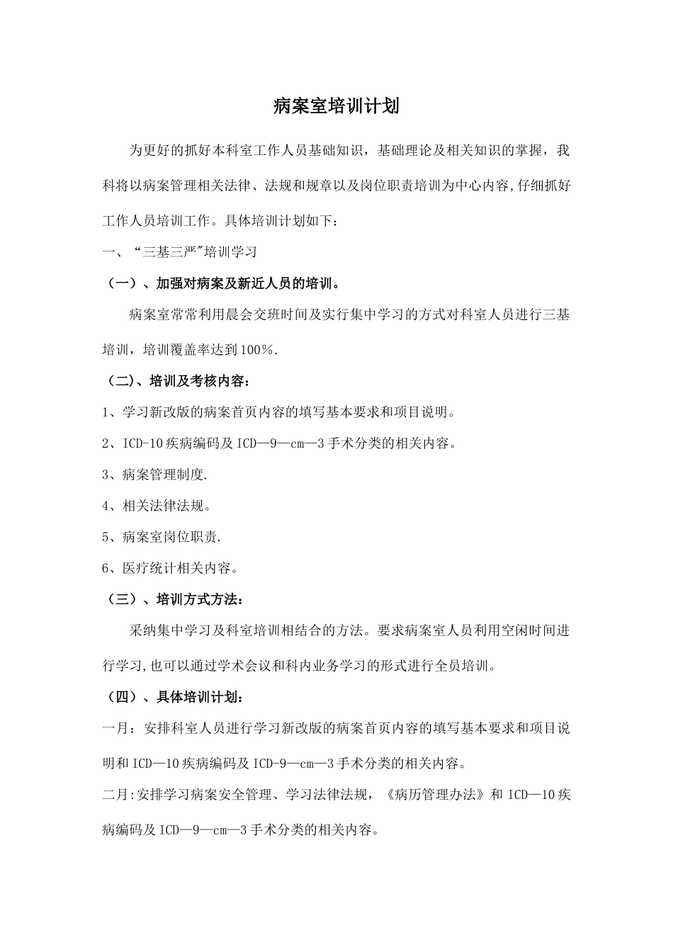 病案室培训计划_第1页