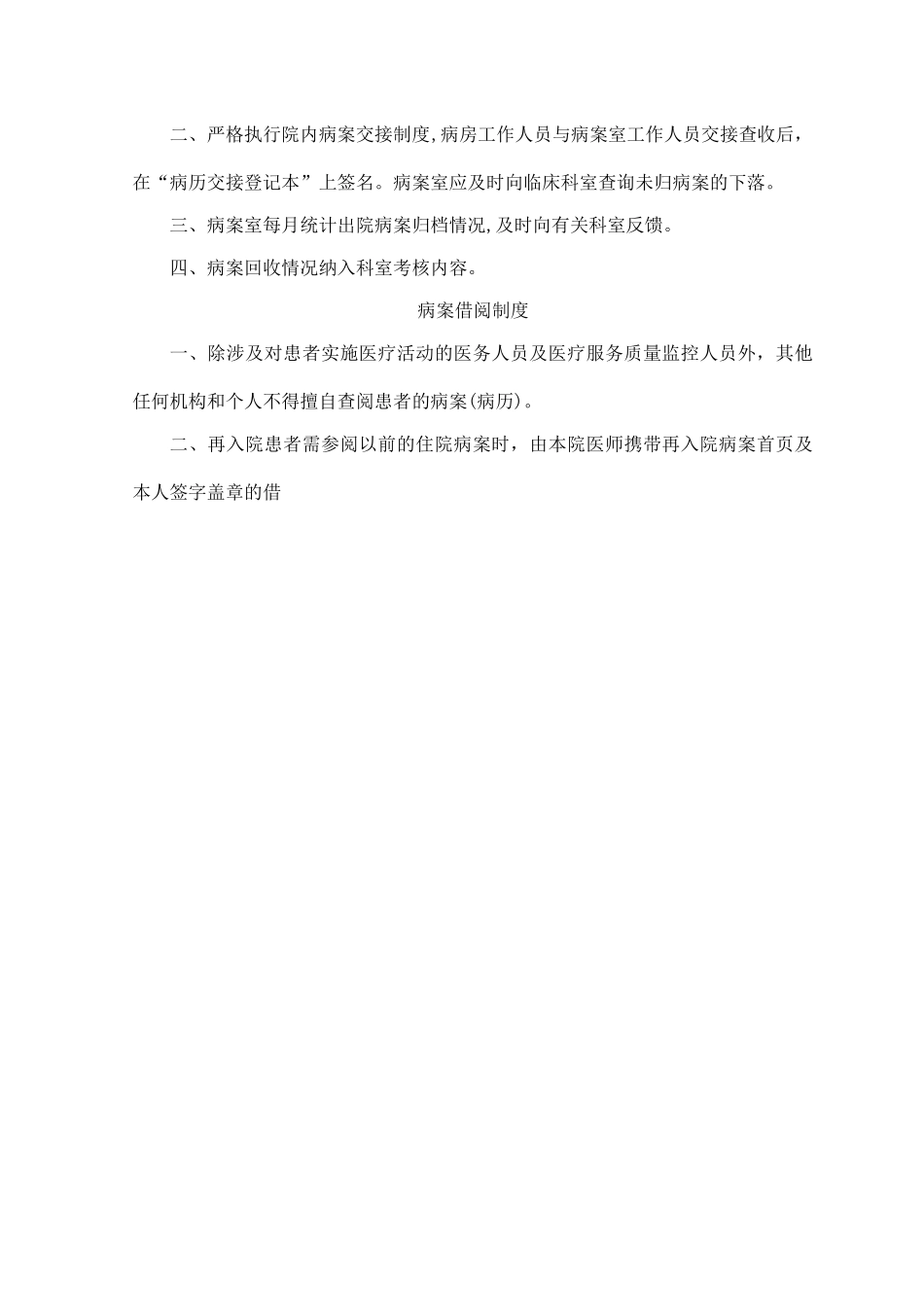 病案室管理制度_第2页