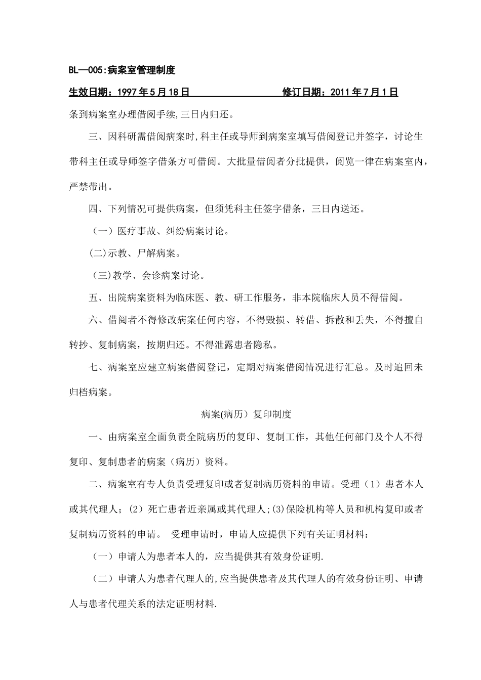 病案室管理制度_第3页