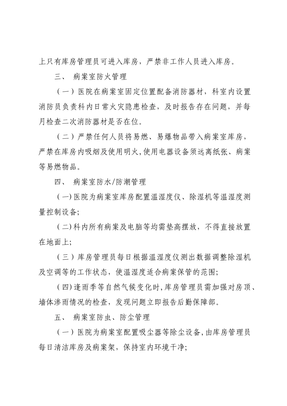 病案室安全防护制度_第2页