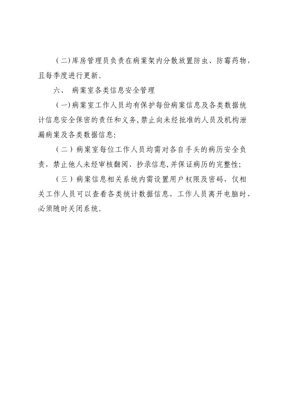 病案室安全防护制度_第3页