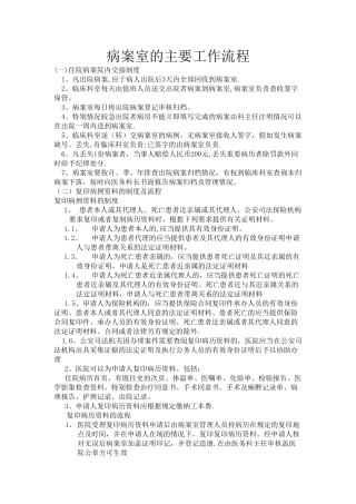 病案室的主要工作流程