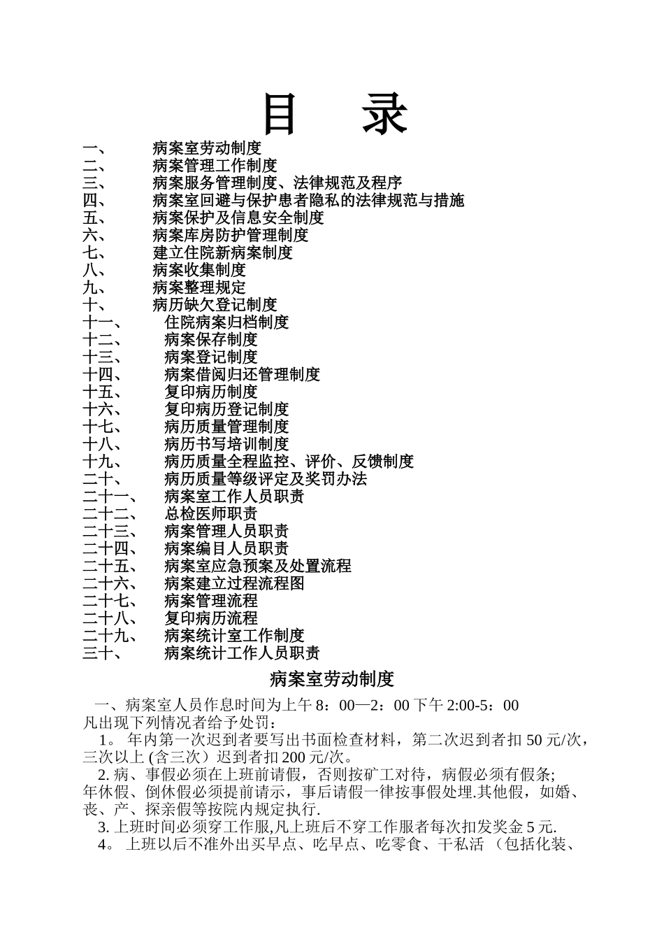病案工作制度和人员岗位职责_第1页