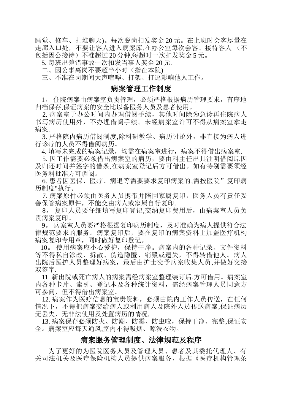 病案工作制度和人员岗位职责_第2页
