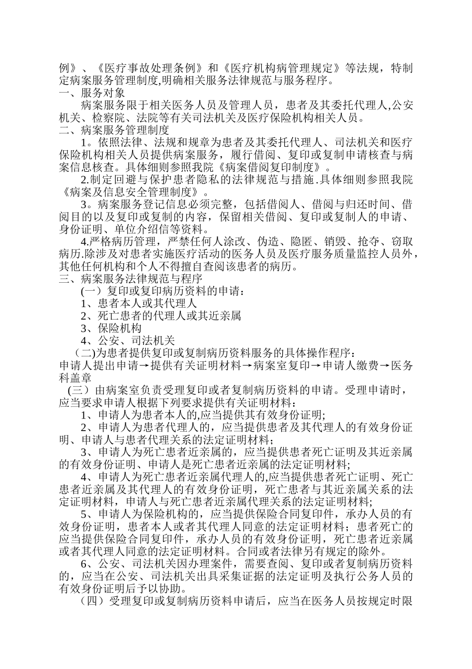 病案工作制度和人员岗位职责_第3页