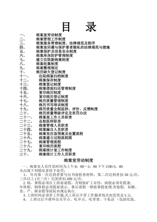 病案工作制度和人员岗位职责