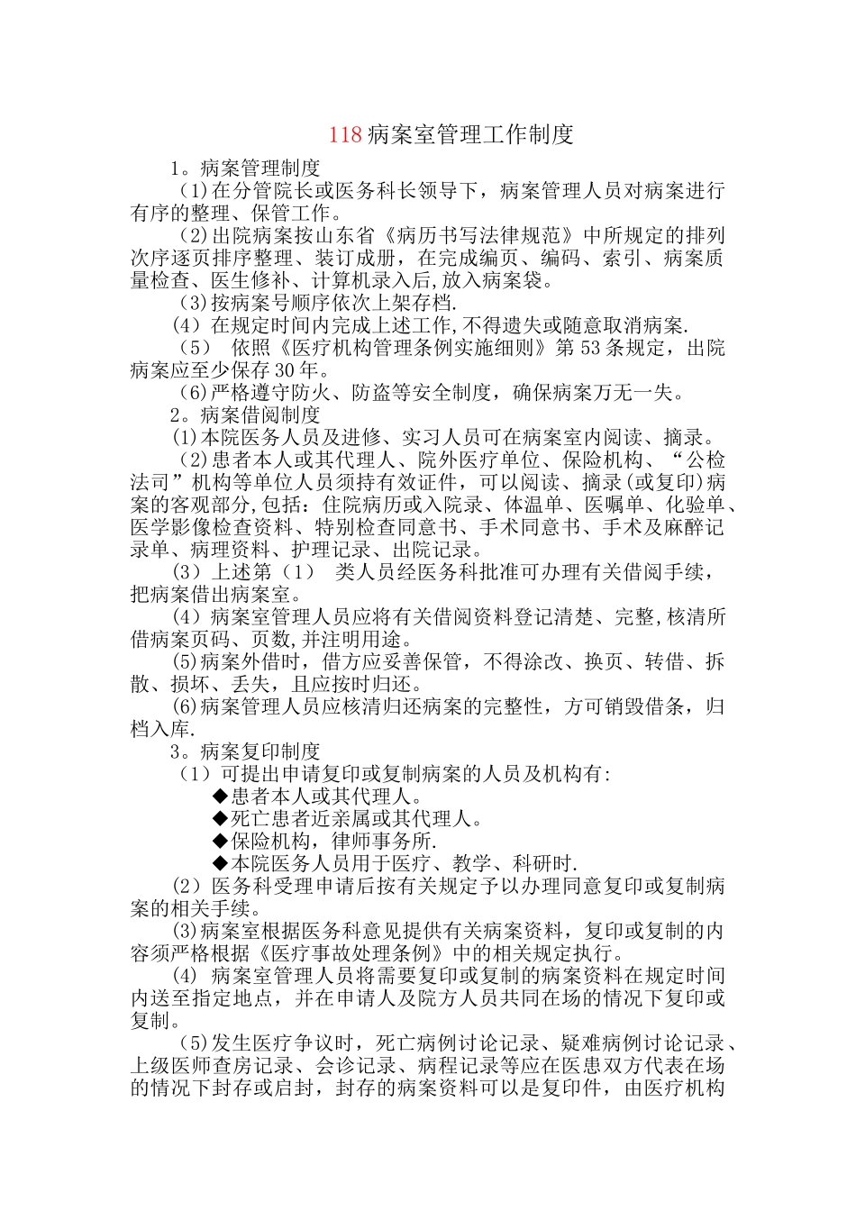 病案室管理工作制度_第1页