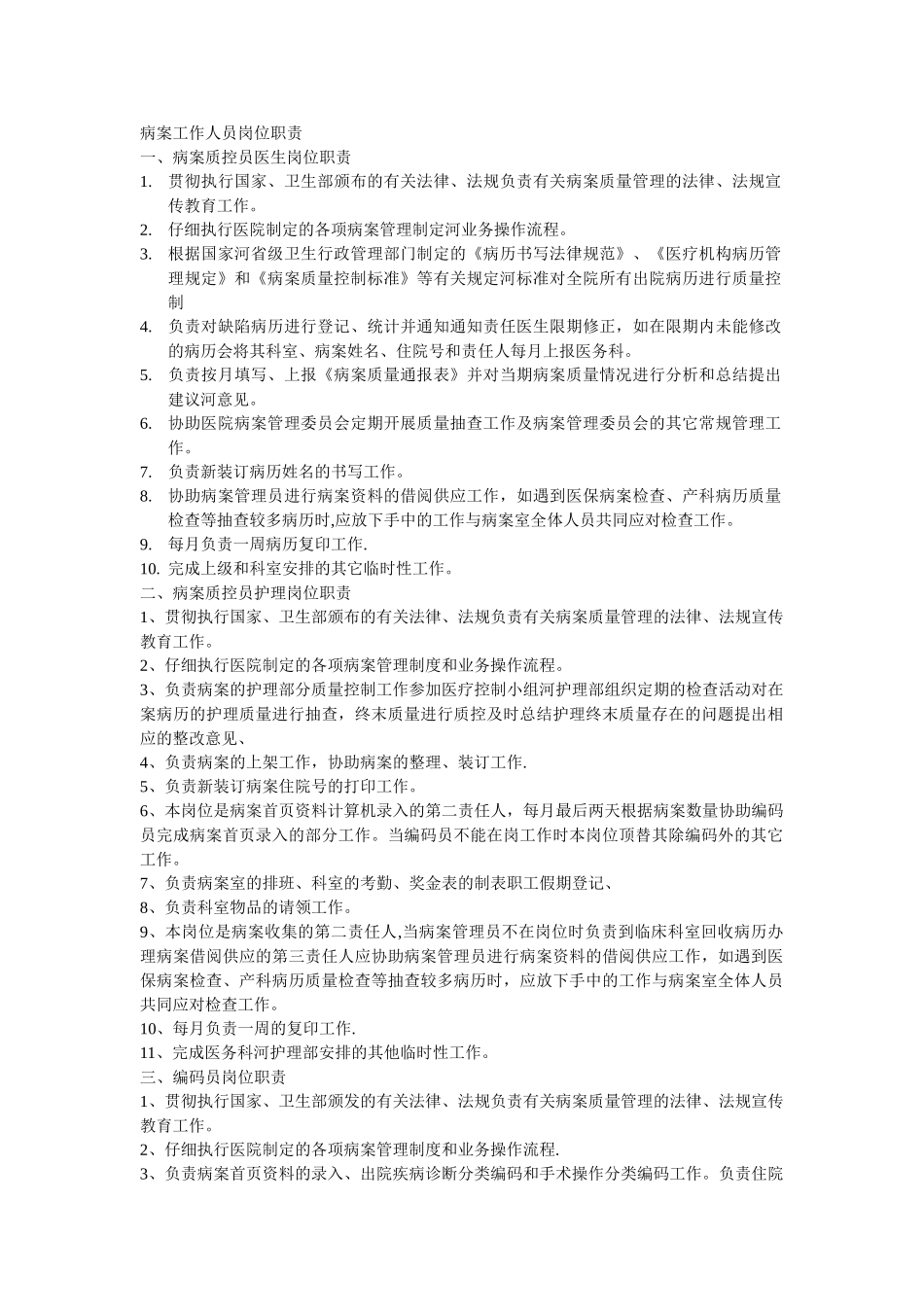病案工作人员岗位职责_第1页