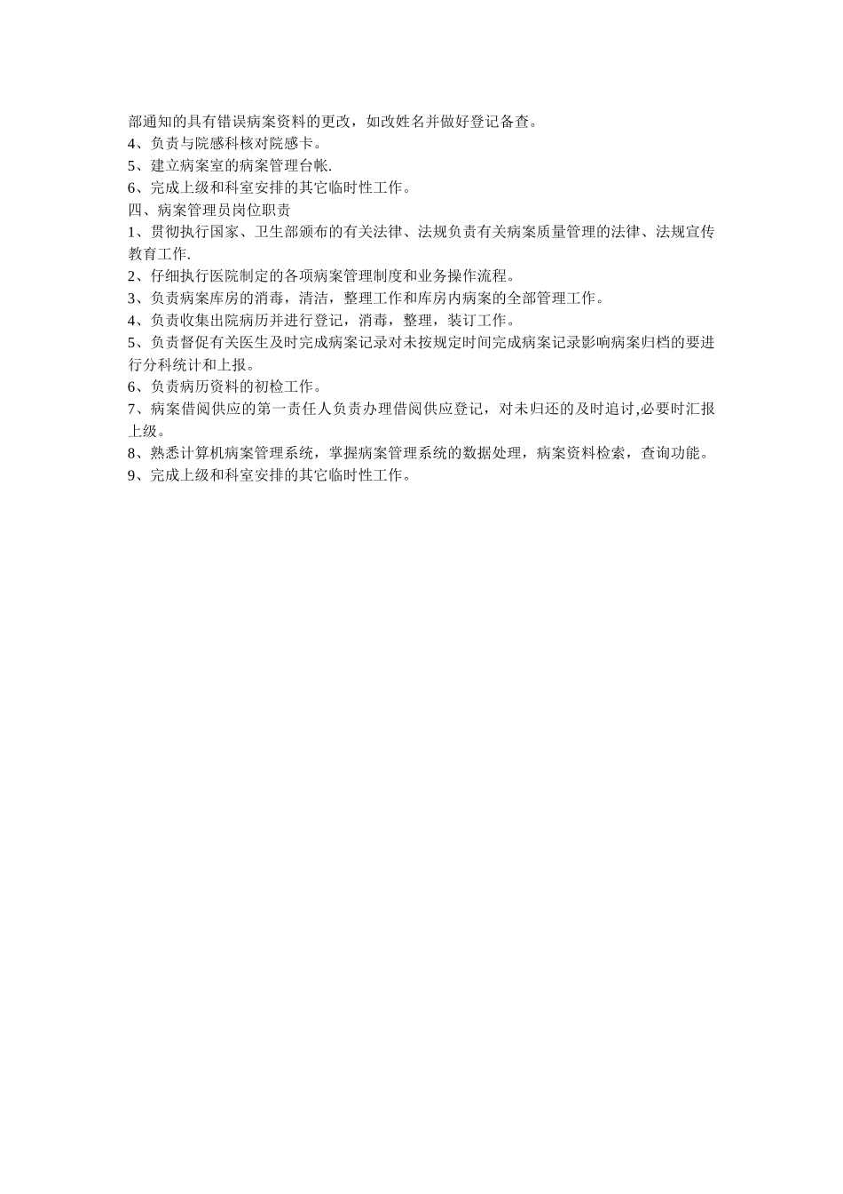 病案工作人员岗位职责_第2页