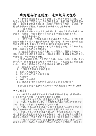 病案服务管理制度、规范及程序