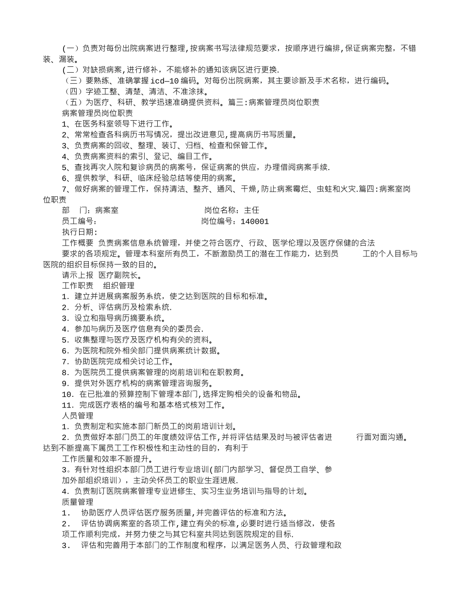 病案科岗位职责_第2页