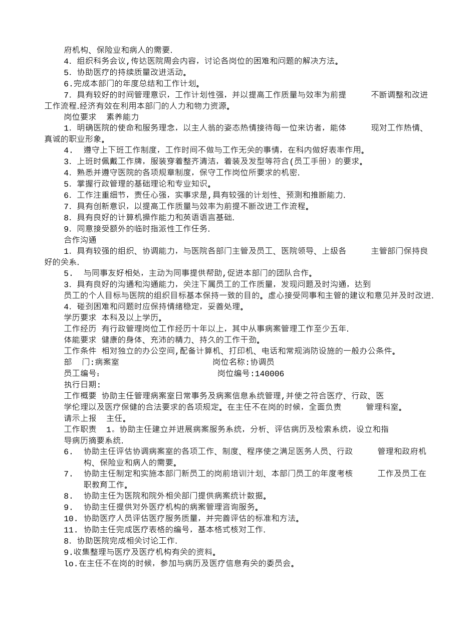 病案科岗位职责_第3页