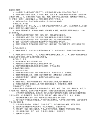 病案科岗位职责