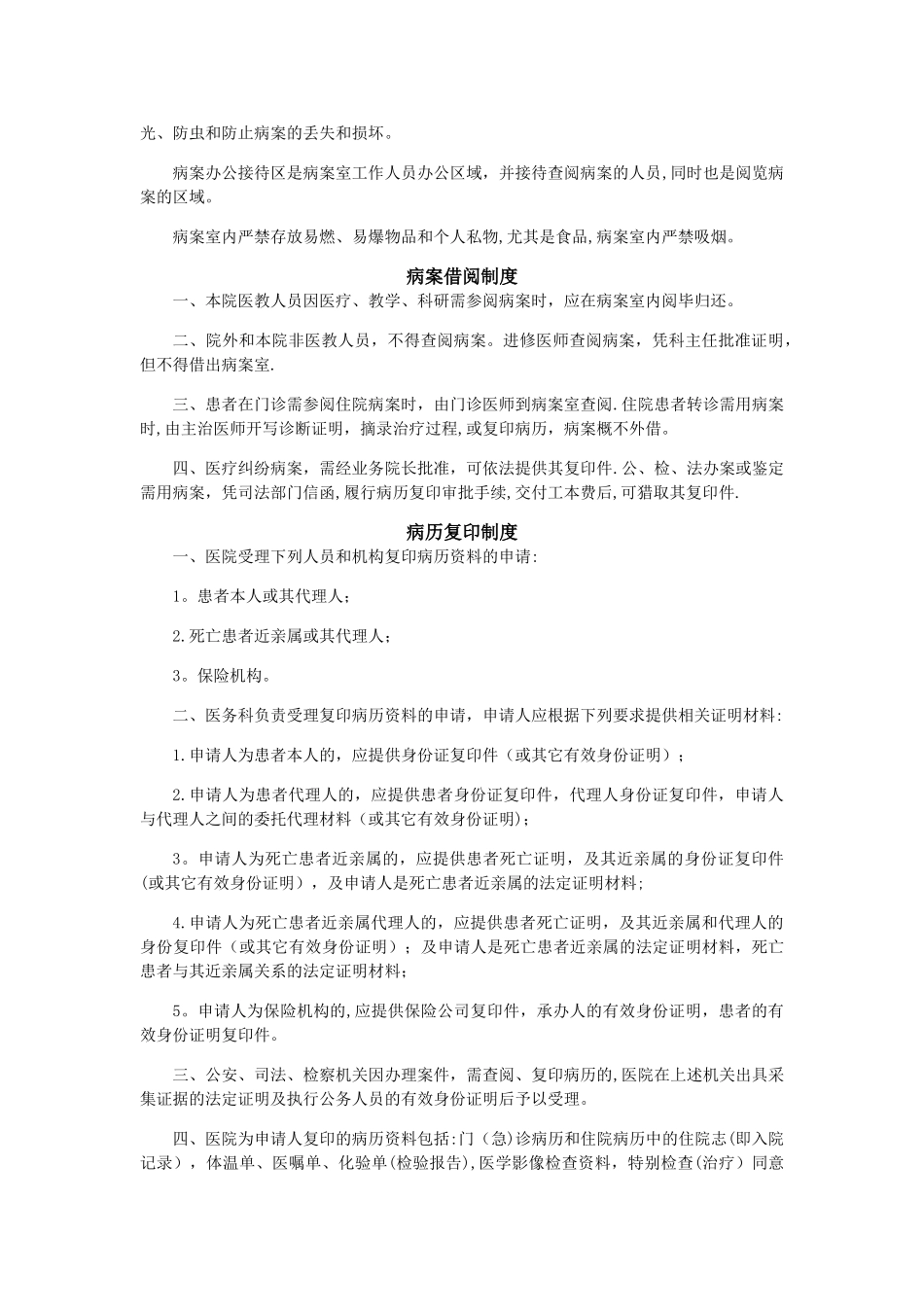 病案管理制度、借阅制度、复印制度_第2页
