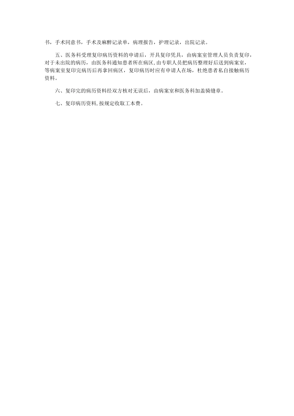病案管理制度、借阅制度、复印制度_第3页