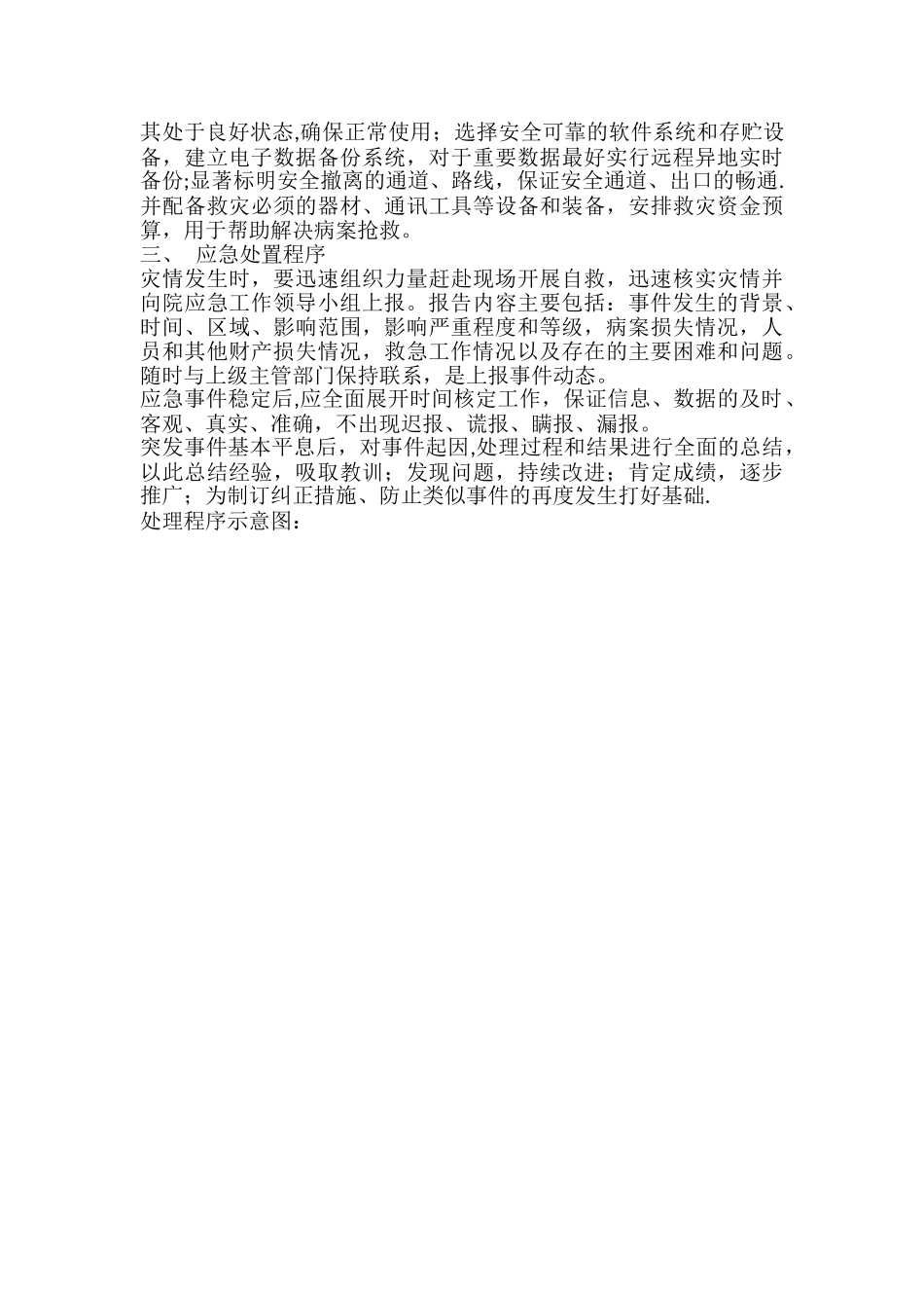 病案管理应急预案及流程图_第2页