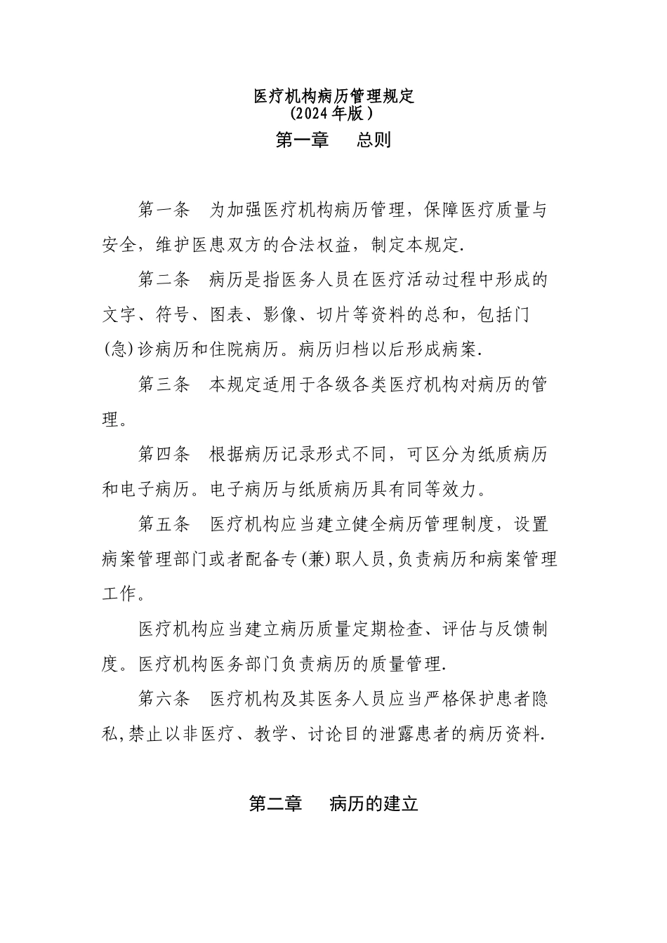 病案管理规定_第1页